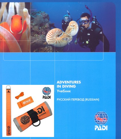 Учебник - PADI Adventures in Diving с планшетом